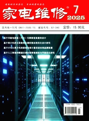 家电维修杂志